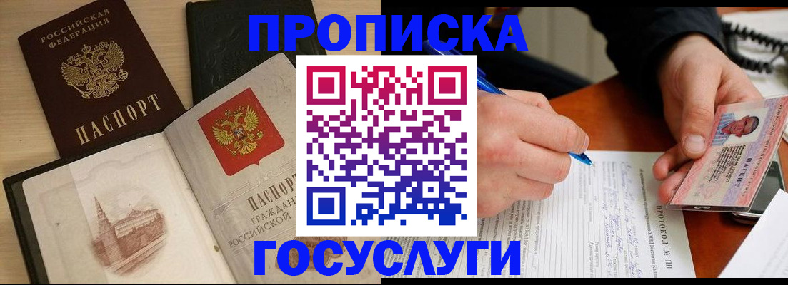 прописка поиск в Челябинске