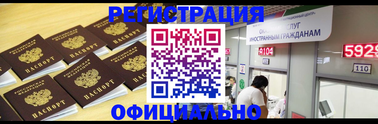 временная регистрация в Челябинске